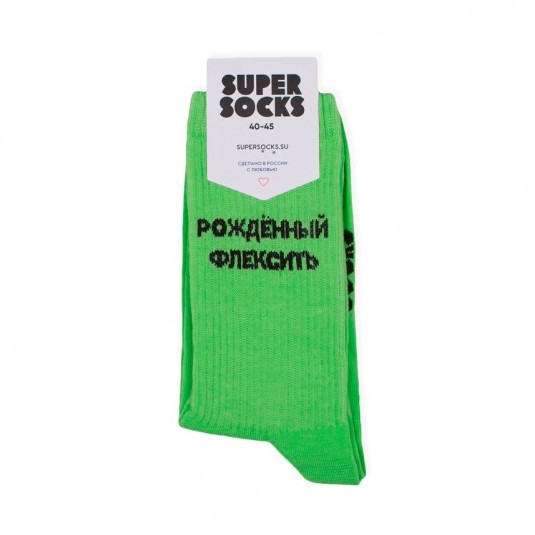 Носки Super Socks Рождённый флексить