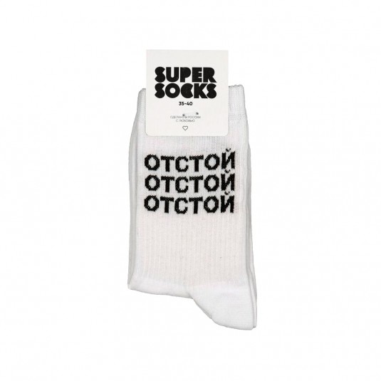 Носки Super Socks Отстой