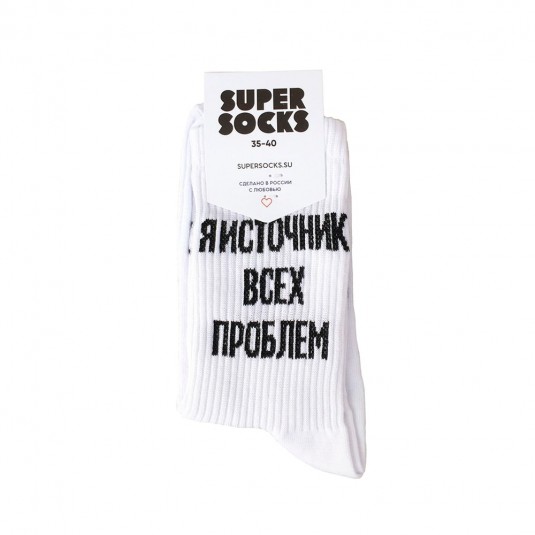 Носки Super Socks Я источник всех проблем